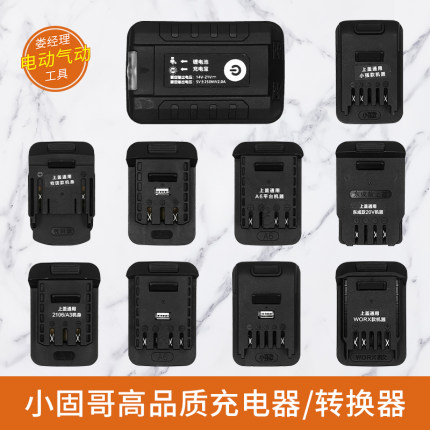 小固哥电动工具电扳手东科博诺科王电池转换器大艺充电宝改充手机