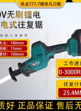 良业公有伊克斯LCW-777-7锂电无刷电动往复锯刀马锯配件