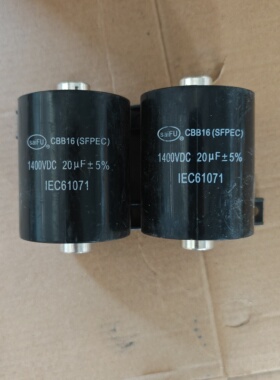 1400vdc 20uf 高压无极电压 焊机电容