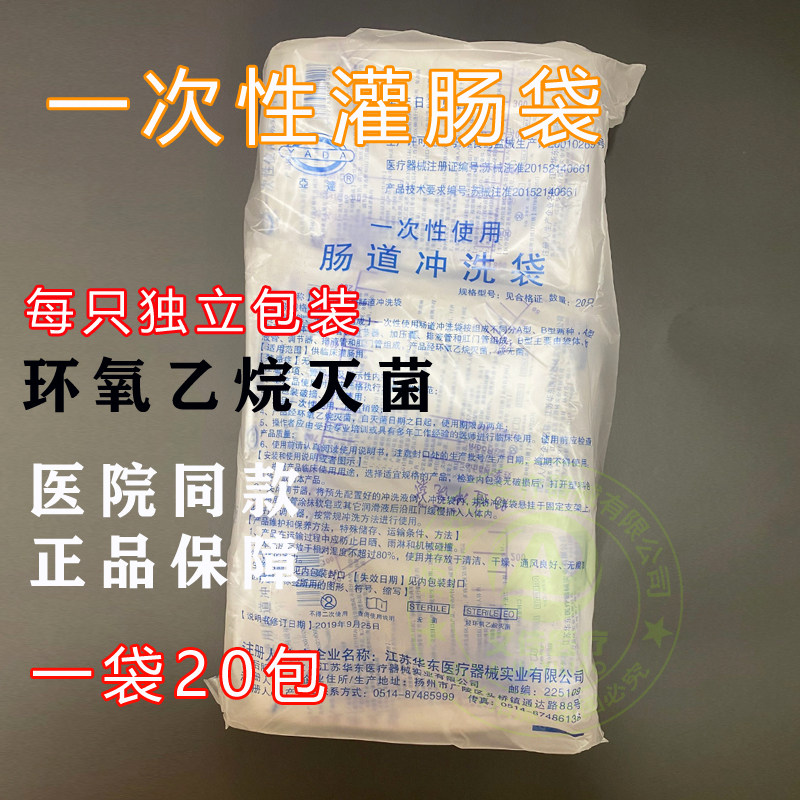 亚达灌肠袋一次性肠道冲洗袋医家用咖啡灌肠排宿便20只排便清肠器