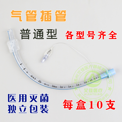 一次性使用气管插管气管导管气管插管固定器 气管插管带有囊