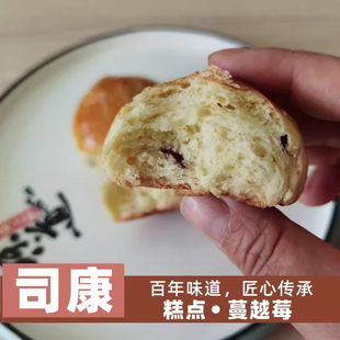 蔓越莓司康饼干哈尔滨沙记赛索传统糕点手工蔓越莓饼提子橙丁软饼