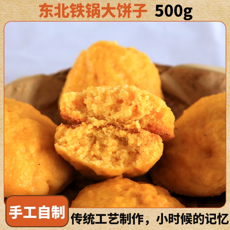 玉米面大饼子东北农家手工自制老式二合面粗粮主食苞米面锅贴饼子