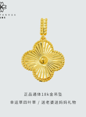 正品爱在繁花18k金车花镭射四叶草项链吊坠diy轻奢【QL06370】