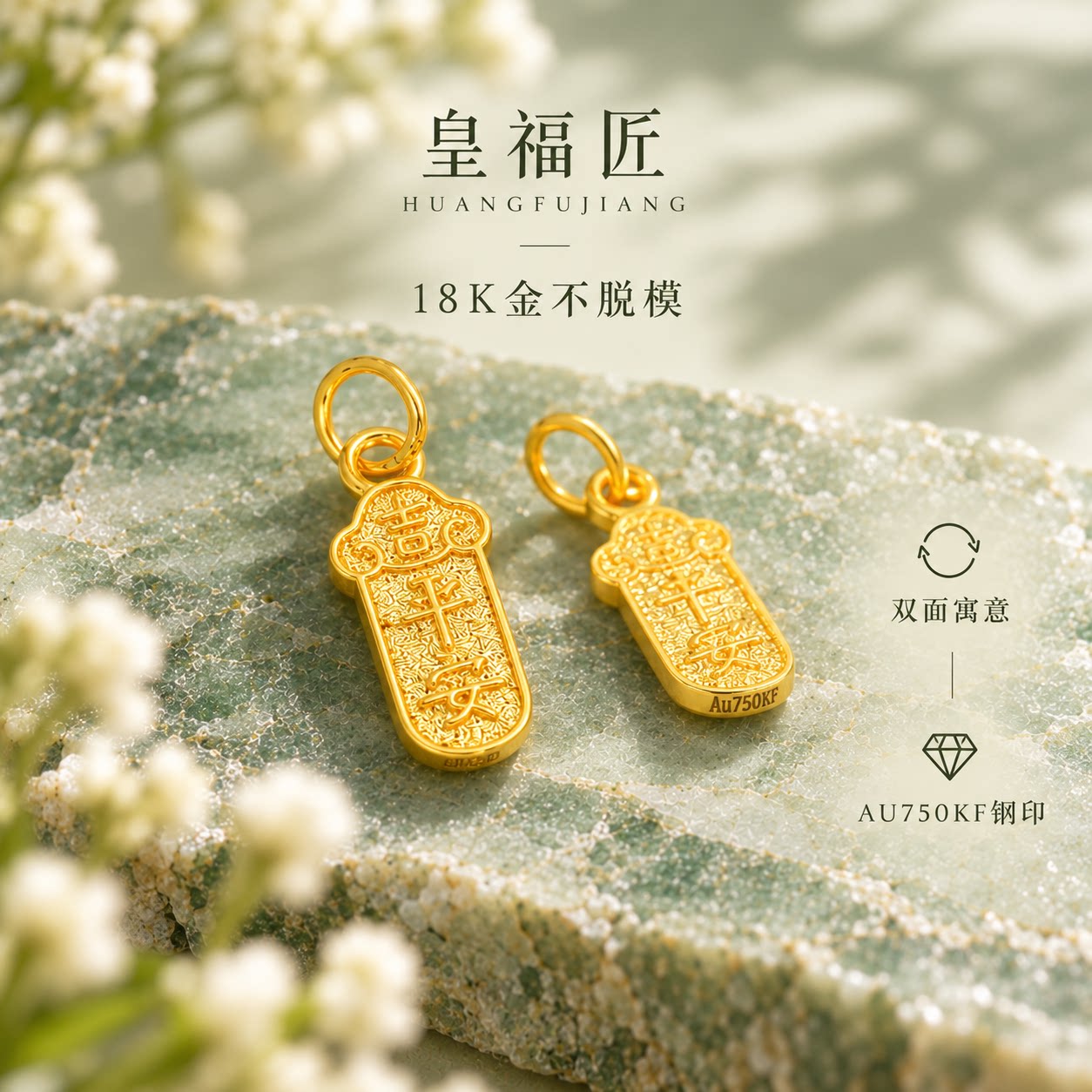 【店铺专属】18k金吉字上上签滴溜福牌女百搭DIY配件不脱模WT0577