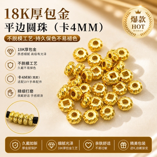 正品18k金平边圆珠(约4mm)  配件配饰百搭DIY不脱模【WT0285】