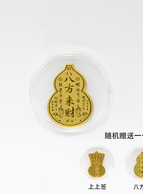水贝爆款八方来财手机贴新年礼品