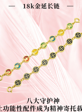 【严选】18k金八大守护延长链百搭DIY配件长约9cm不脱模WT0530-1