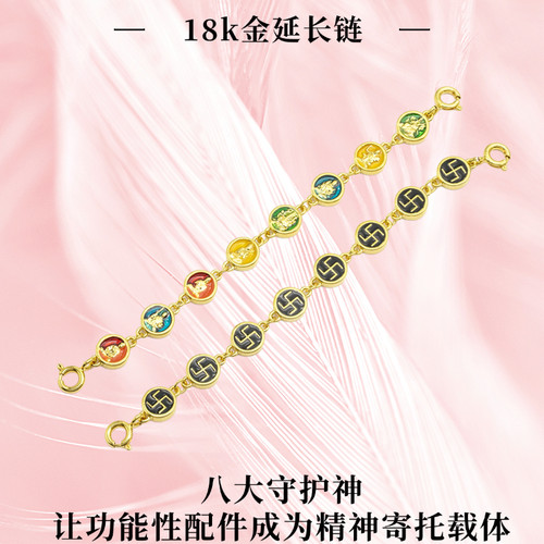 18k金八大守护项链手链延长链女