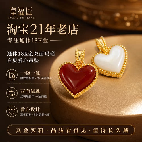 18k金双面玛瑙白贝爱心吊坠女款