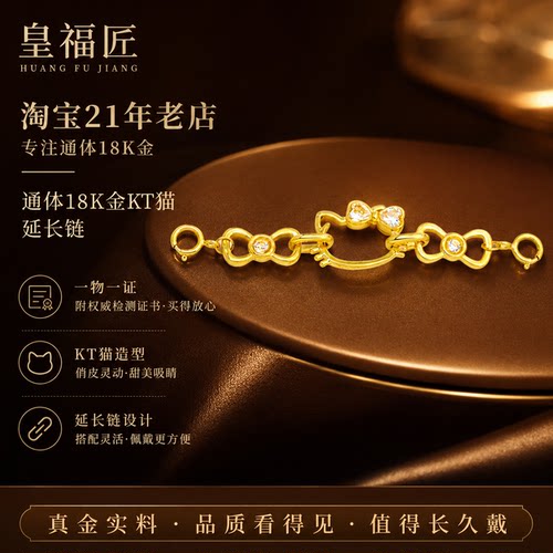 18k金KT猫延长链手链加长链配件