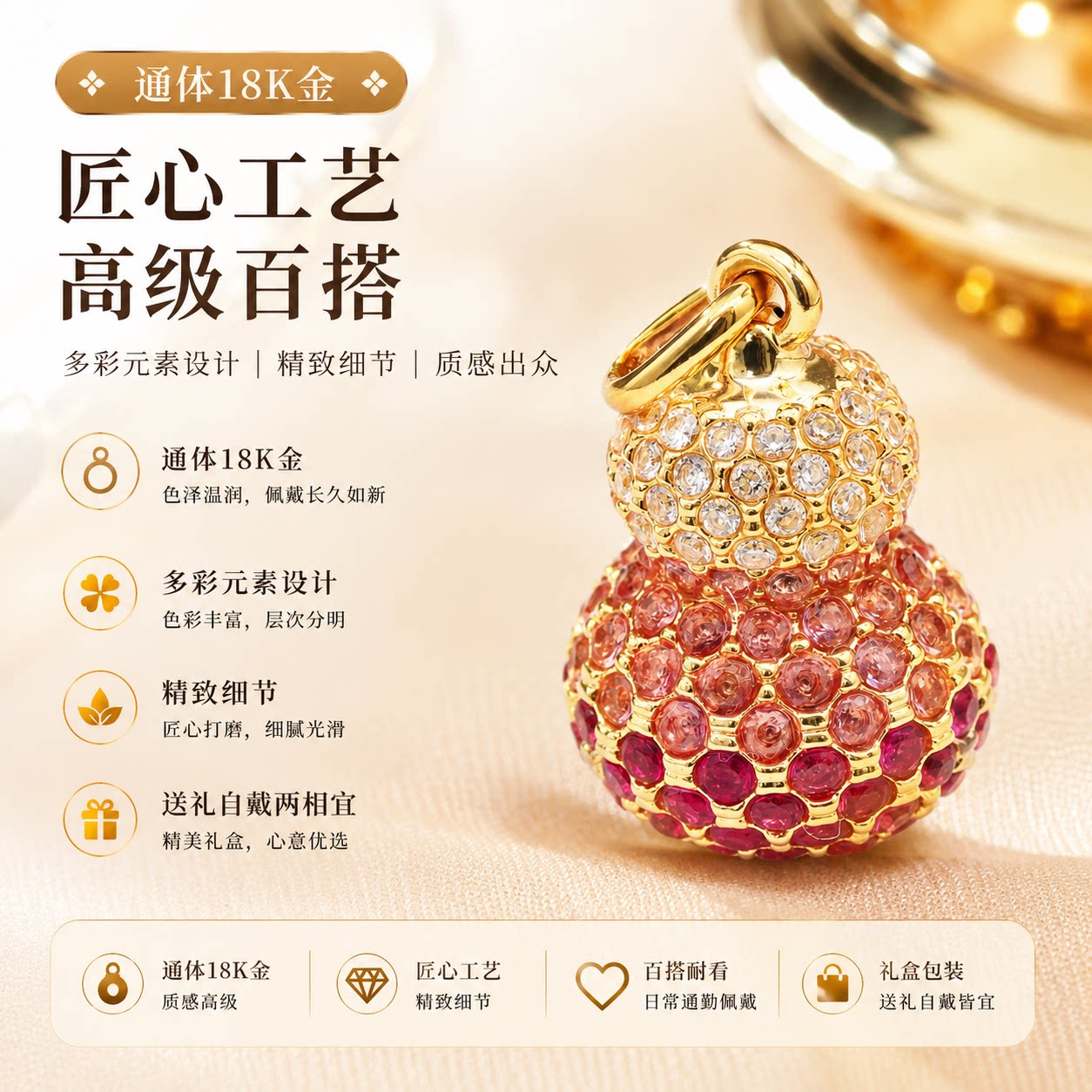 【严选】通体18k多彩渐变葫芦吊坠女时尚百搭diy项链配件QL07756