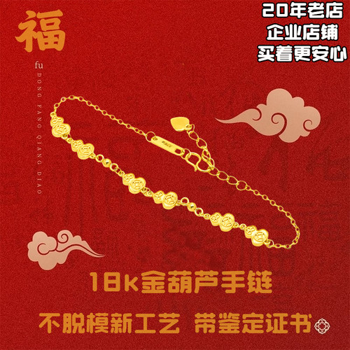 18k金铜币葫芦手链女送老婆礼物