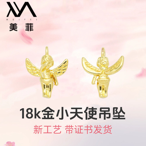 18k金天使项链手链吊坠女款配件