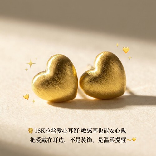 美菲品牌18k金拉丝爱心耳钉女款