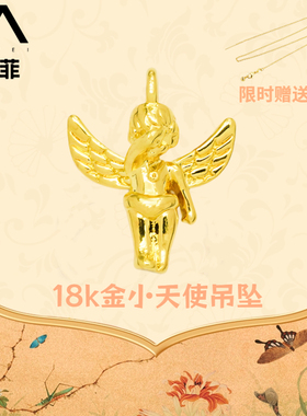 18k金天使项链吊坠百搭DIY配件轻奢小众高级感不脱模au750kf-0439
