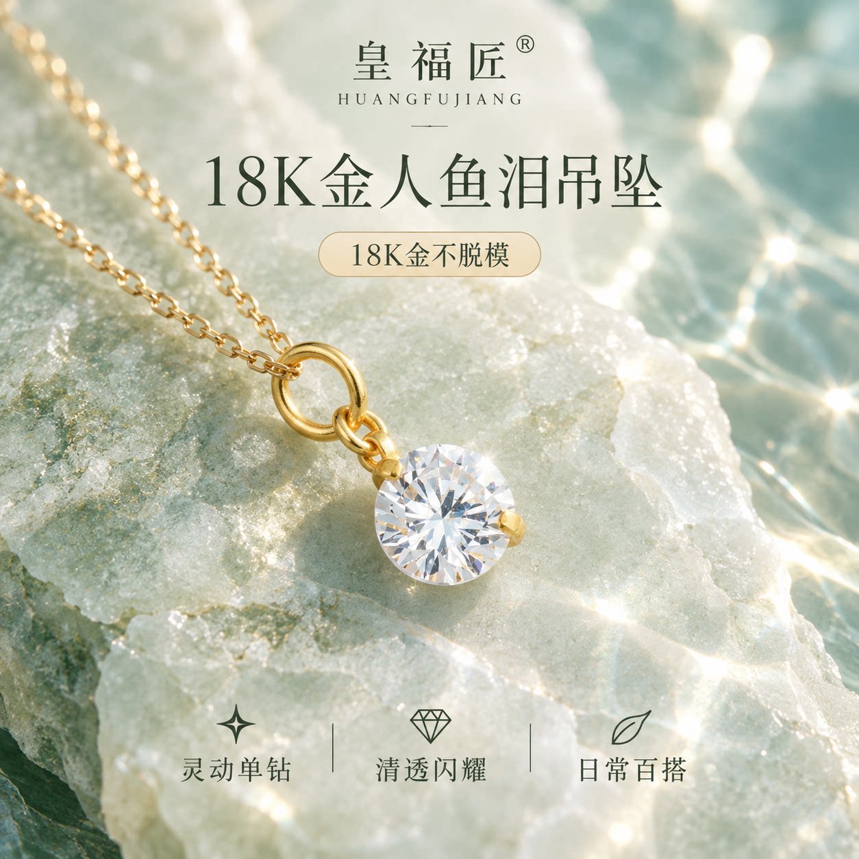 【店铺专属】18k金人鱼泪吊坠女轻奢小众百搭DIY配件不脱模WT0393
