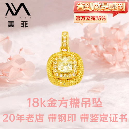 正品美菲品牌18k金吊坠diy百搭