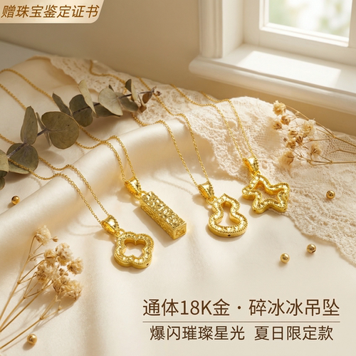 【店铺专属】18k金碎冰冰系列吊坠时尚百搭DIY配件（多样性发一）