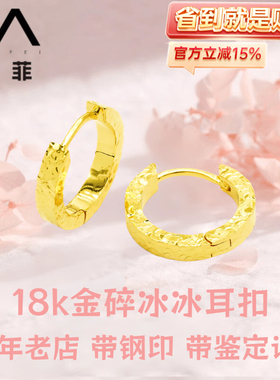 美菲品牌18k金碎碎冰耳扣耳饰女款轻奢小众高颜值 不脱模18k-0263