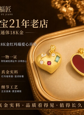 18k金爱心吊坠女红玛瑙拉丝工艺百搭DIY项链手链配件【QL07296】