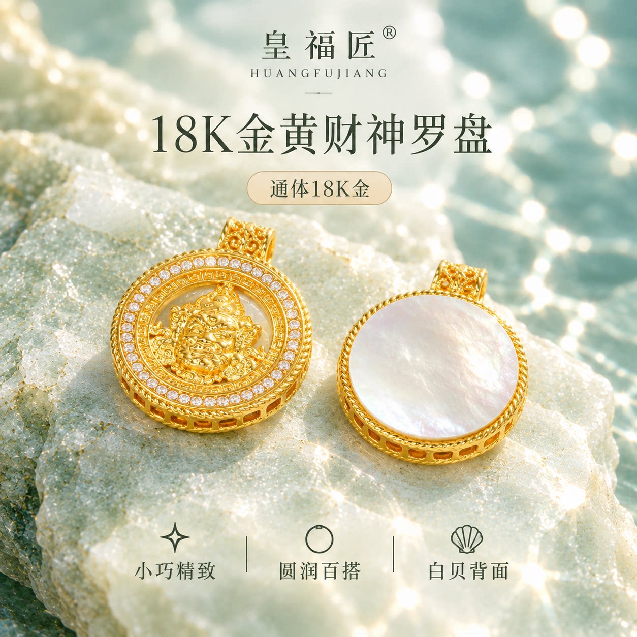 【店铺专属】通体18K金白贝黄财神罗盘吊坠女百搭DIY配件QL07486