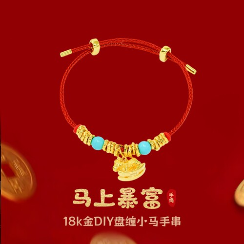 18k金马上有钱手串女款百搭手绳