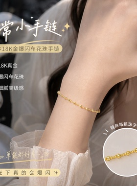 【严选】通体18k金爆闪车花珠手链女款时尚百搭送老婆礼物QL07523