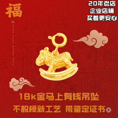 2025新款18k金小马配件配饰挂坠