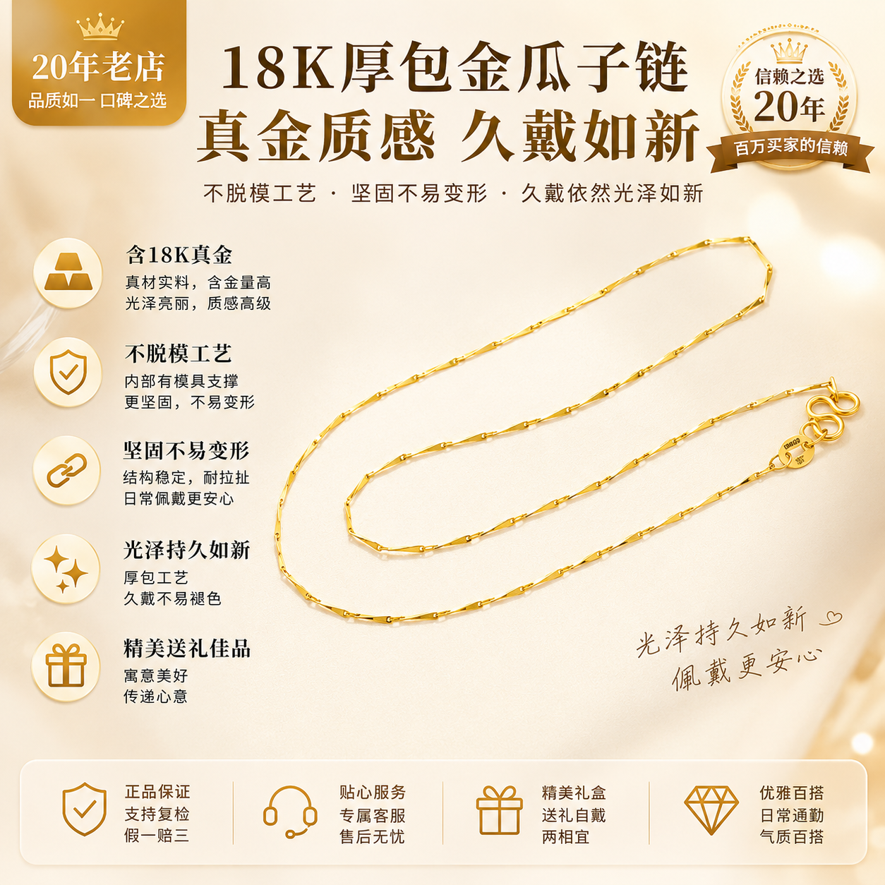 【店铺专属】18k金瓜子链项链素链女轻奢锁骨链【WT0354】不脱模