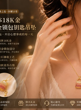 【严选】通体18k金织金锁包流苏钥匙吊坠百搭diy项链配件QL07816