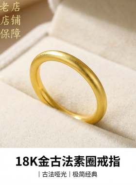 【店铺专属】18k金古法素圈戒指女轻奢小众时尚百搭不脱模WT0531