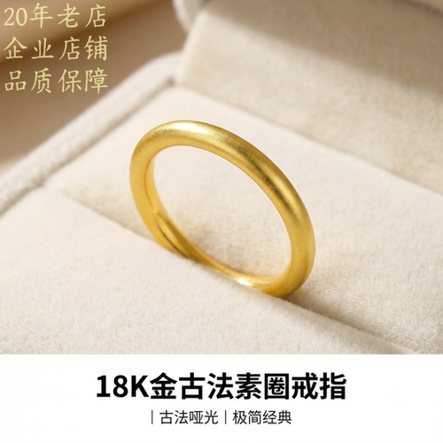18k金古法素圈戒指女款轻奢小众
