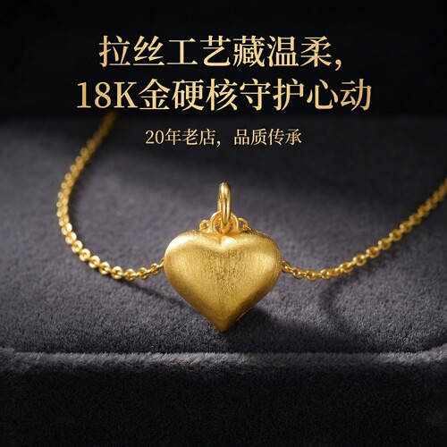 18k金拉丝爱心吊坠女款百搭配件