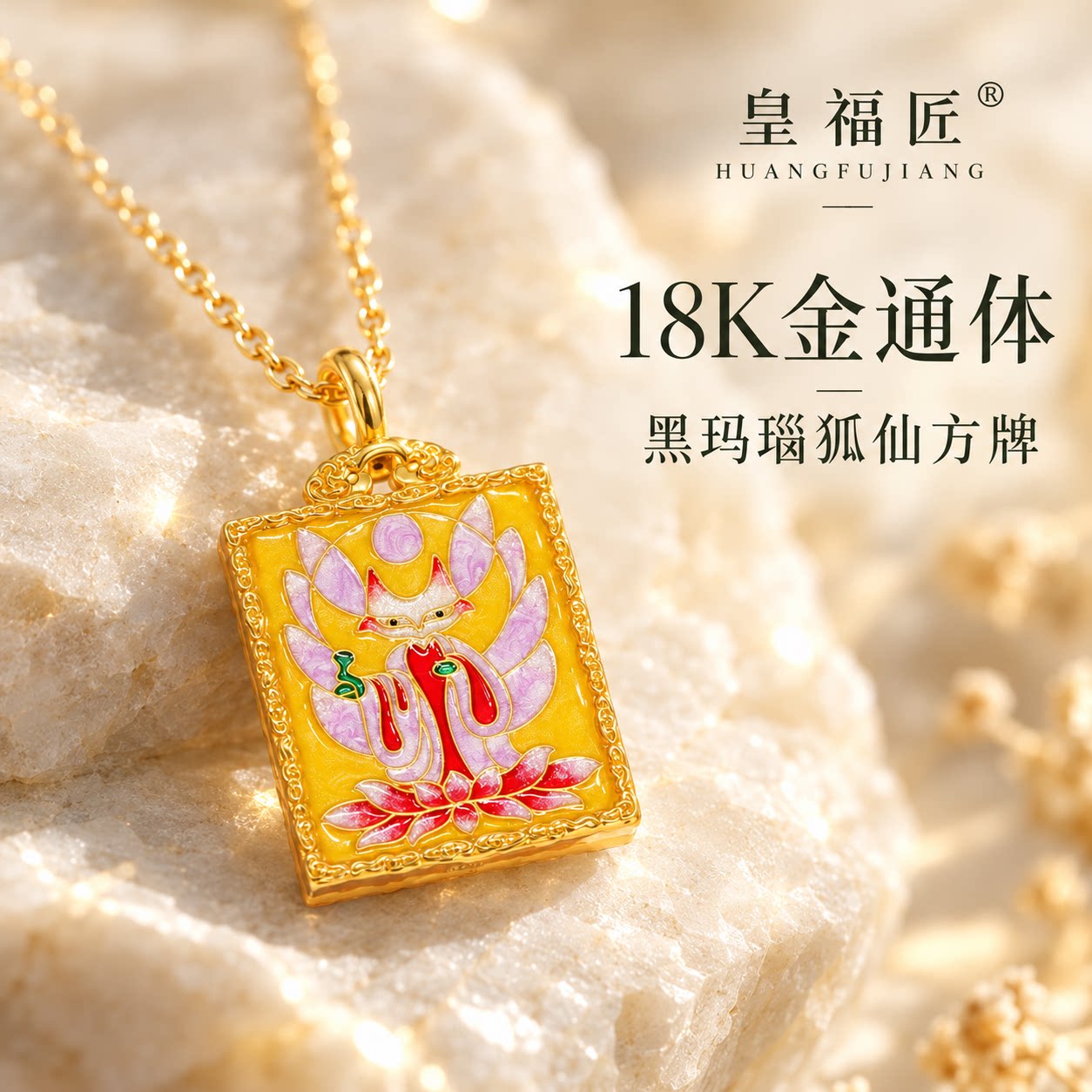 【店铺专属】18k金黑玛瑙狐仙方牌吊坠女百搭DIY项链配件QL07467