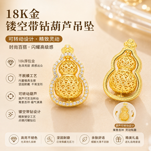 18k金镂空葫芦吊坠百搭diy配件
