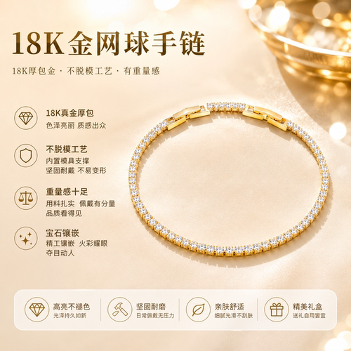 18k金网球手链女款时尚百搭