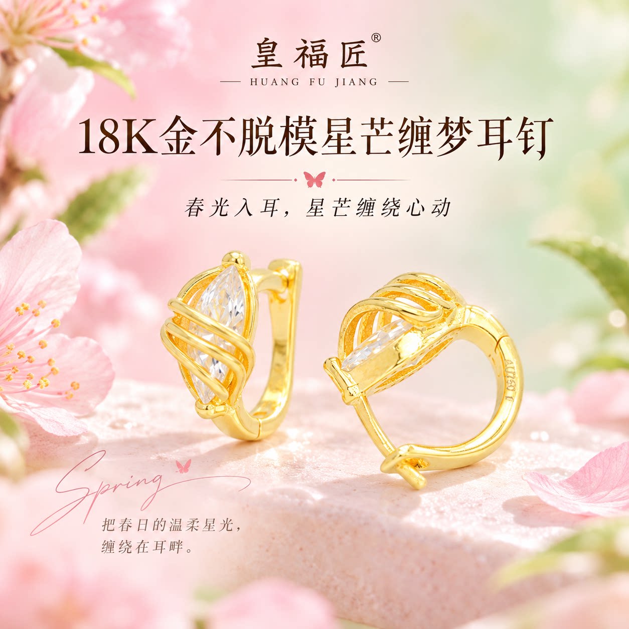 【严选】18k金星芒缠梦耳钉女款轻奢小众高颜值耳饰不脱模WT0452