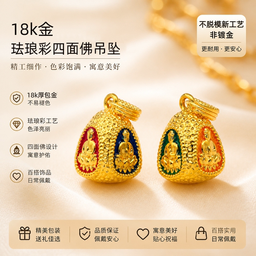 18k金四面佛项链手链吊坠DIY配件