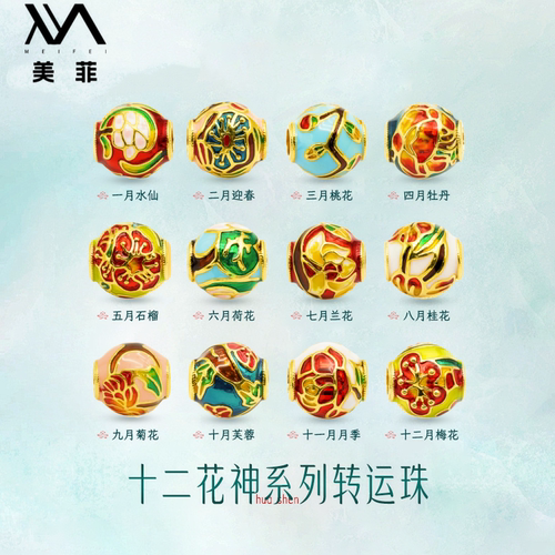 18k金十二花神珠百搭DIY手链配件