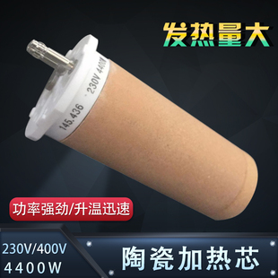 陶瓷发热芯4400W 145.436高温耐热LHS 41L CLASSIC热风器加热管