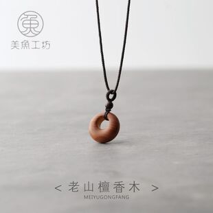 「顺安」檀香木沉香平安扣静心男女项链项坠吊坠锁骨定制刻字饰品