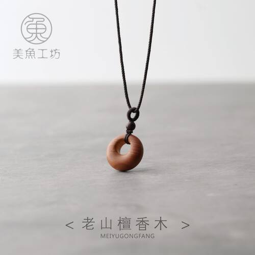 美鱼工坊男女檀香木吊坠