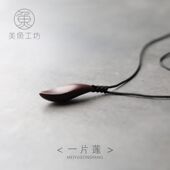 禅意「一片莲」印度小叶紫檀木莲花男女项链吊坠项坠刻字定制礼品