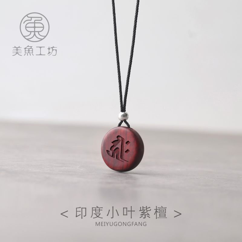 圆形吊坠项链紫檀木沉香刻字情侣