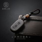 「如是」沉香木君子慎独无事牌汽车钥匙扣挂饰男女定制礼品刻字