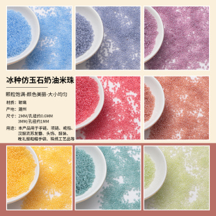 2mm奶油米珠国产超优质仿玉石散珠串珠手链流苏十字绣刺绣diy材料