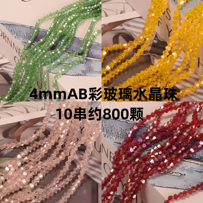 玻璃服饰辅料水晶菱形串珠批发