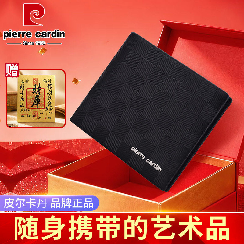 皮尔卡丹正品专柜钱包男士真皮钱夹法式经典头层牛皮长款票夹礼盒
