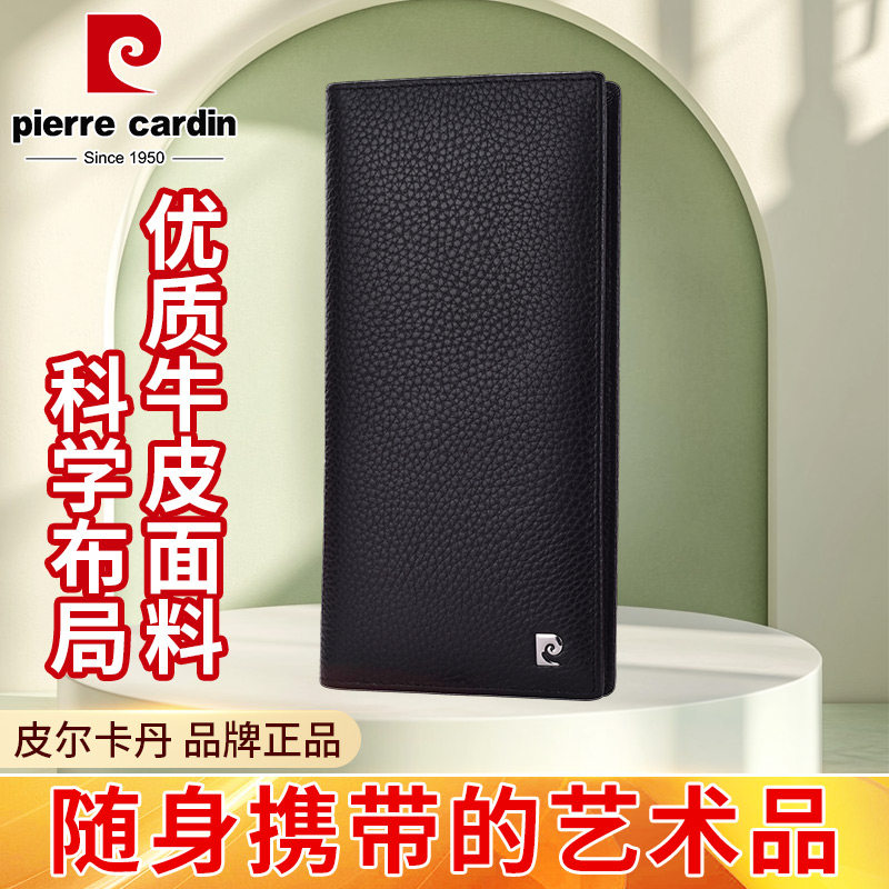 皮尔卡丹正品专柜钱包男士真皮钱夹法式经典头层牛皮长款票夹礼盒